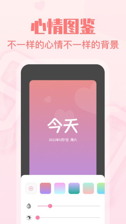 恋爱纪念日截图1