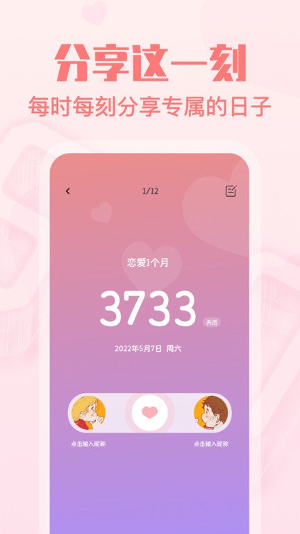 恋爱纪念日截图2