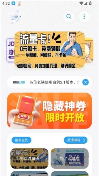白鸽软件盒