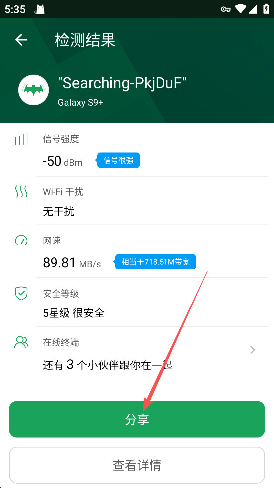 锐捷共享助手
