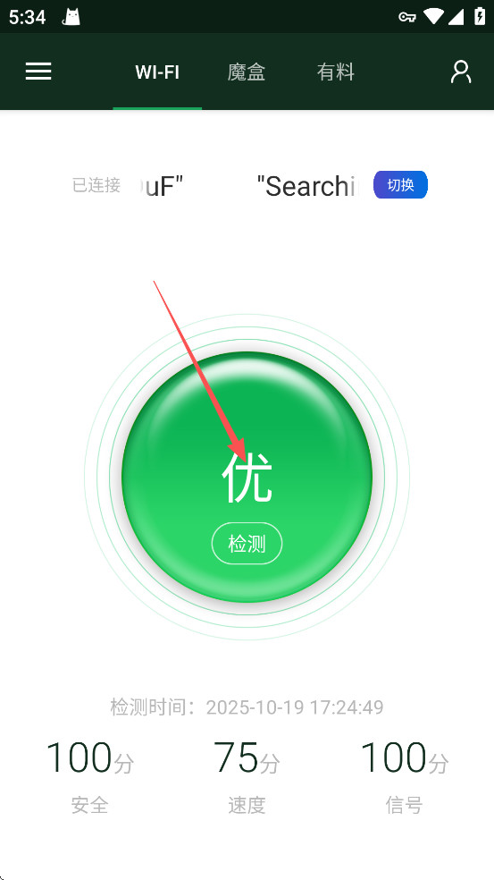 锐捷共享助手