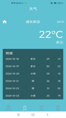 倒计时助手截图1