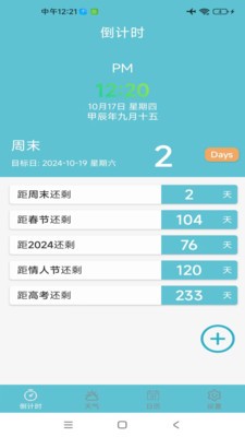 倒计时助手截图3