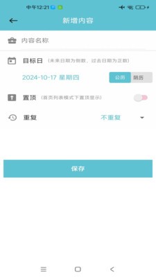 倒计时助手截图4