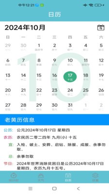 倒计时助手截图2