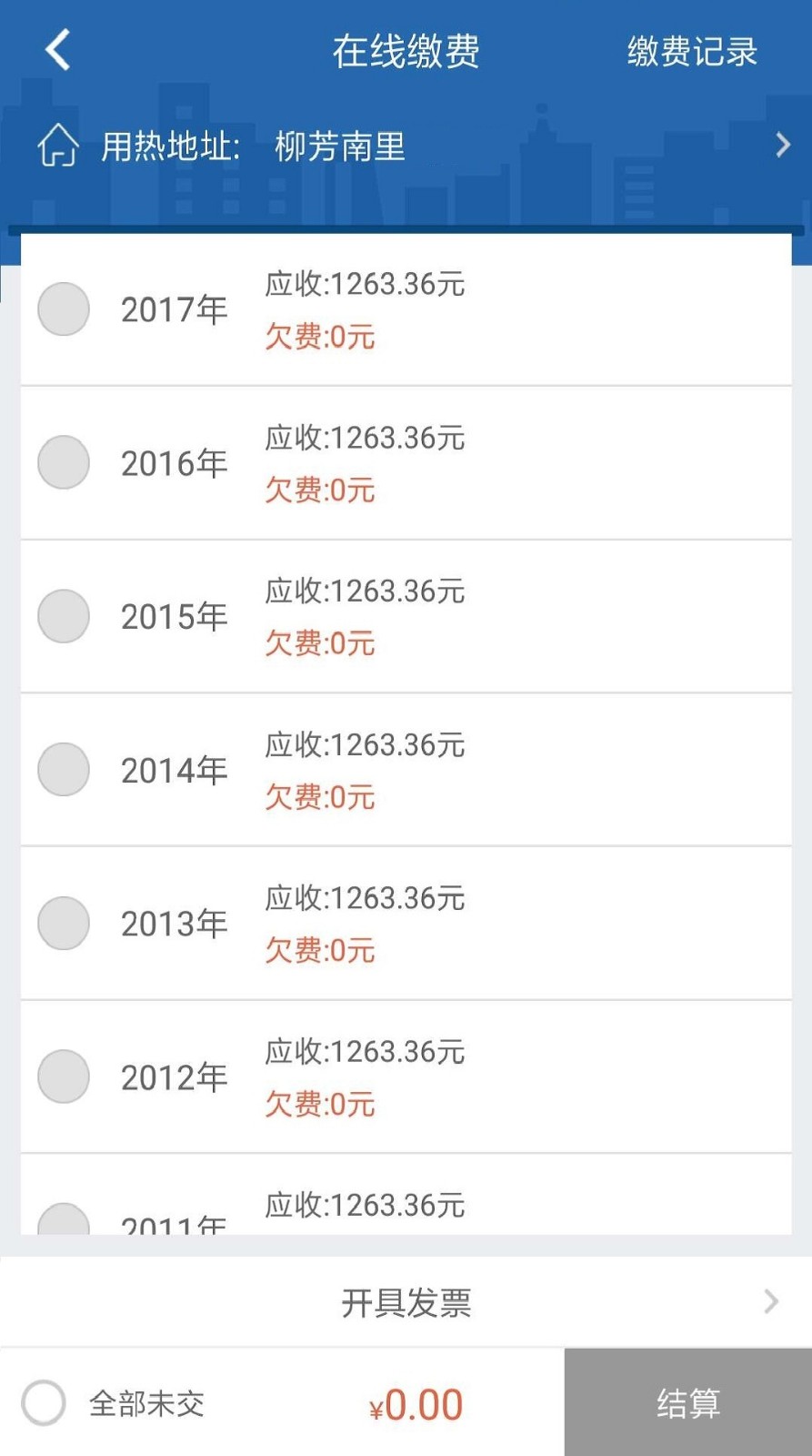 掌上热力截图4