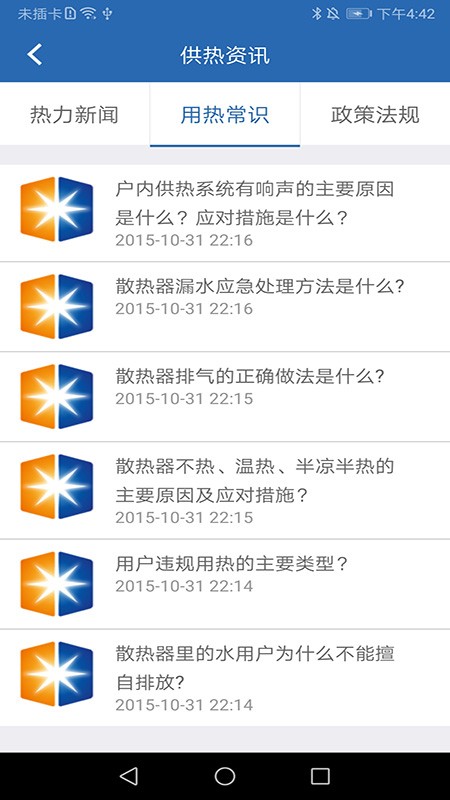 掌上热力截图2