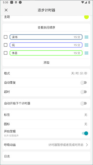 倒计时助手