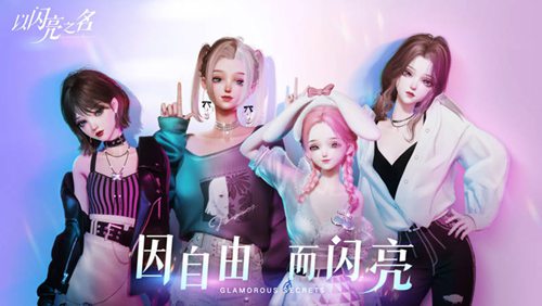 以闪亮之名微醺夏日套装礼包码分享最新有效