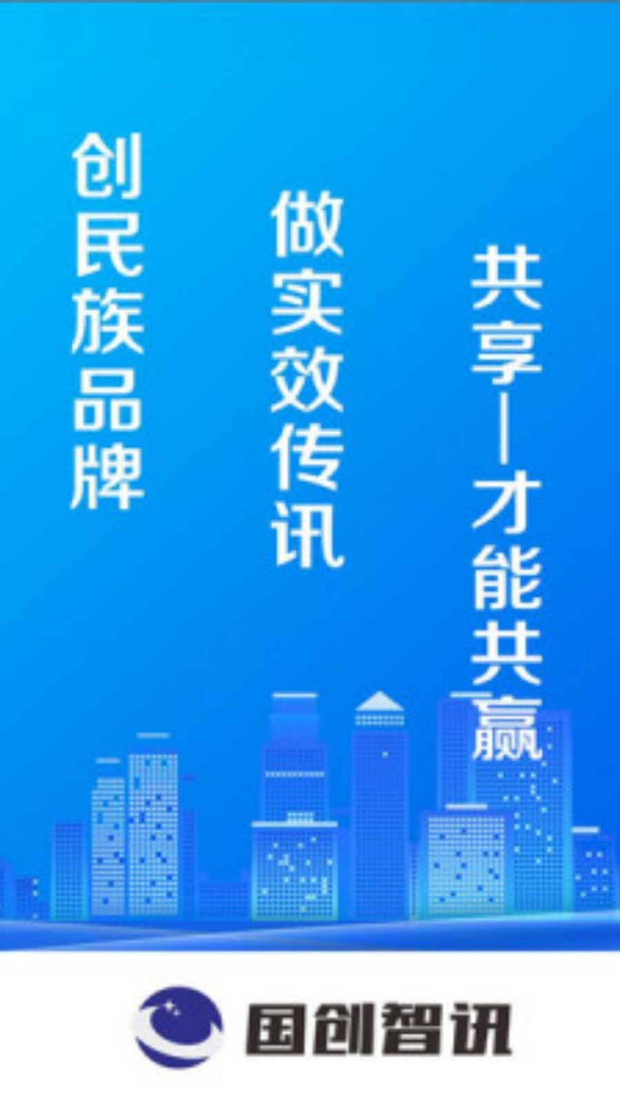 国创智讯截图1