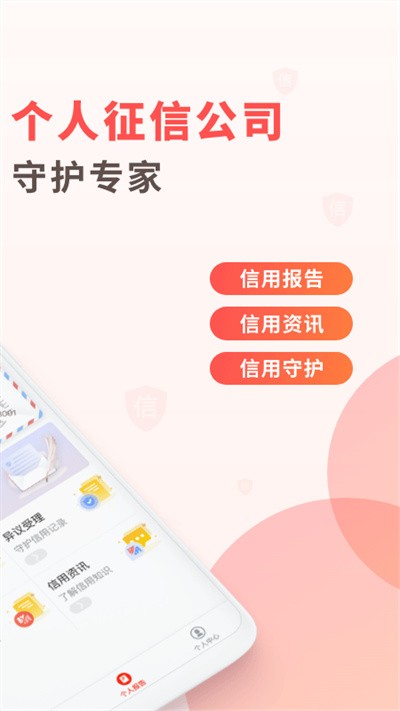 百行征信个人查询截图1
