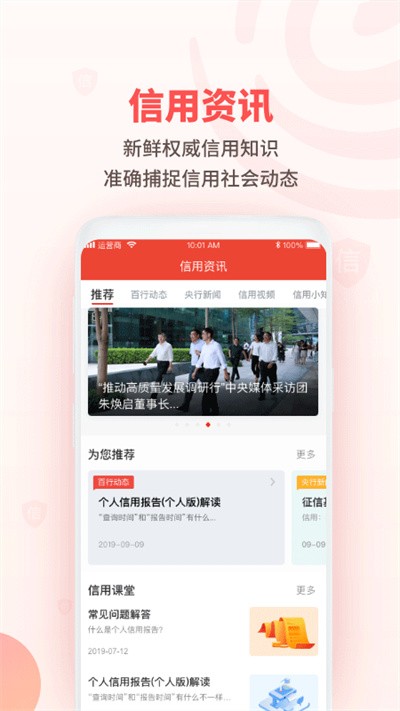 百行征信个人查询截图3