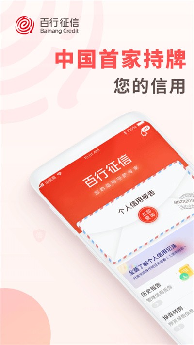 百行征信个人查询截图4