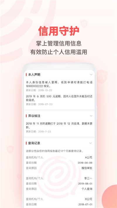 百行征信个人查询截图2