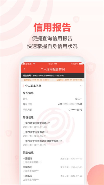 百行征信个人查询截图5