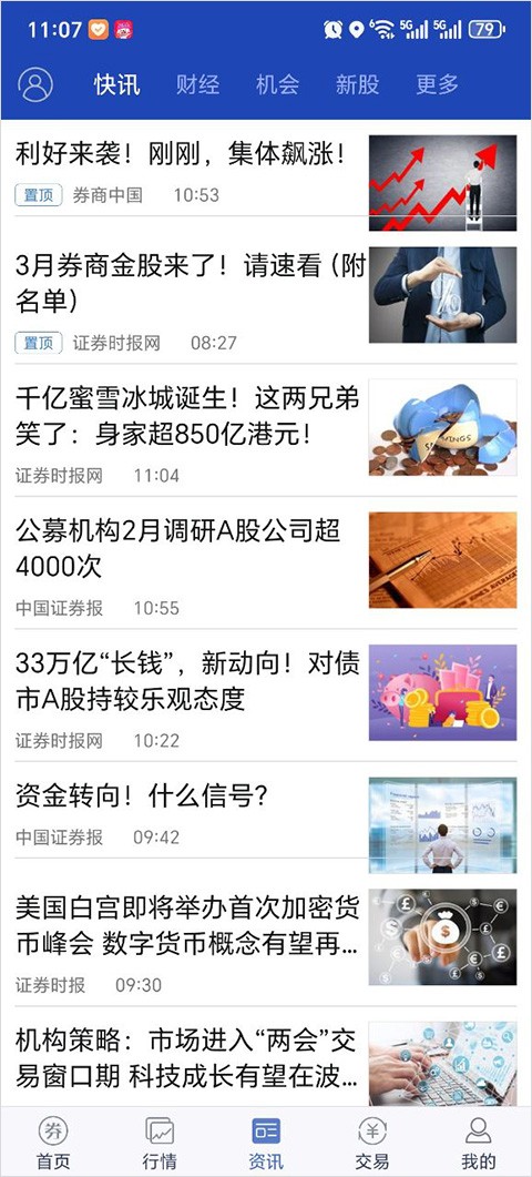 中信建投大智慧截图2