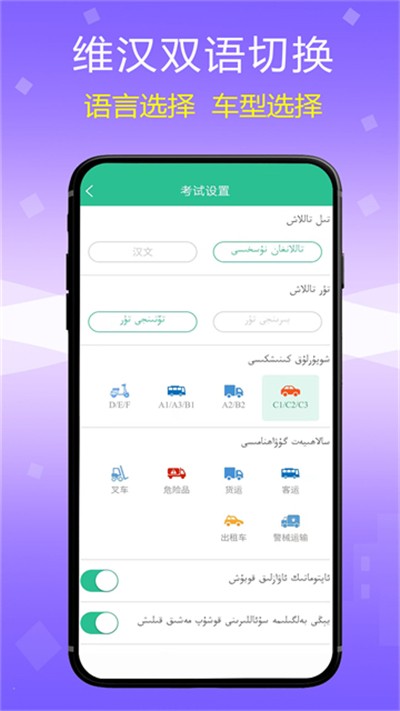 维语驾考app截图1