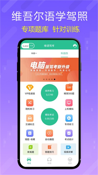维语驾考app截图2