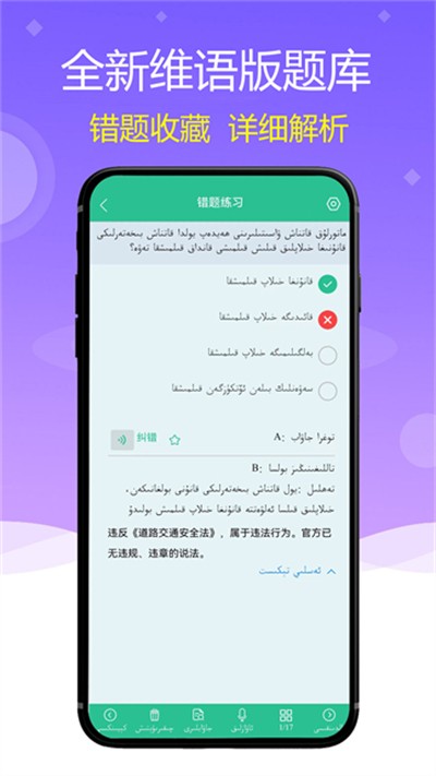 维语驾考app截图3