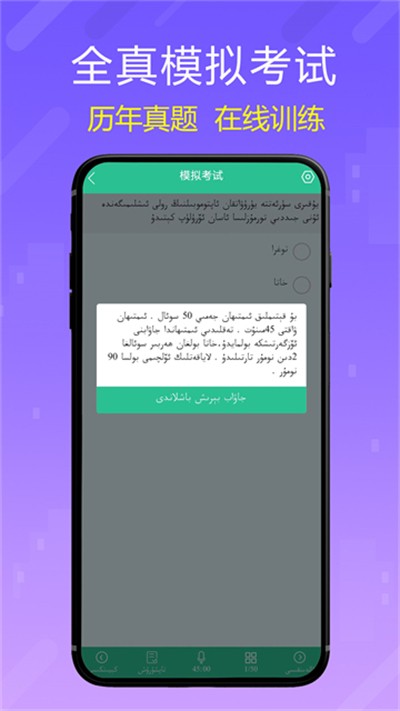 维语驾考app截图4