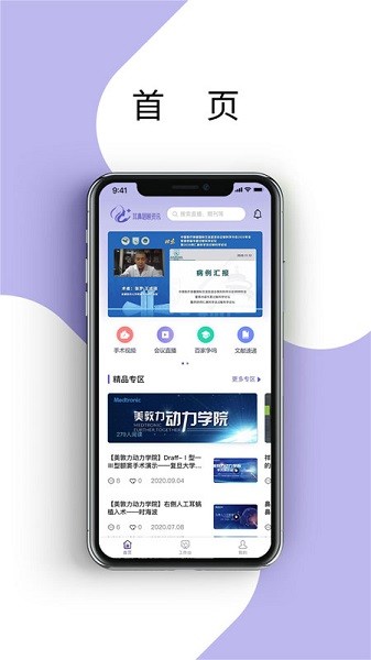 耳鼻咽喉资讯平台截图1