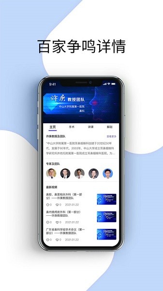 耳鼻咽喉资讯平台截图2