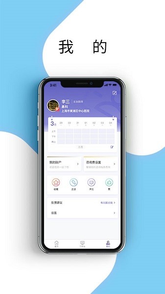 耳鼻咽喉资讯平台截图3