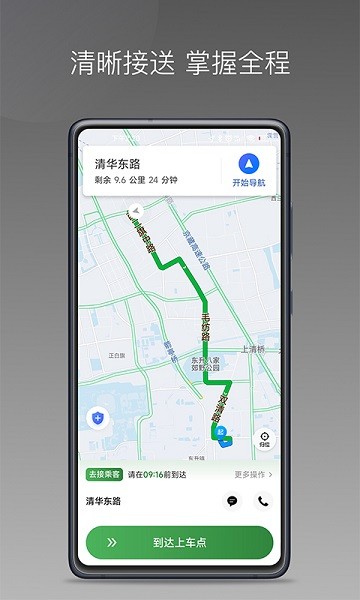 嗒个滴聚合司机端截图1
