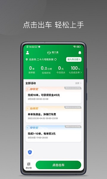 嗒个滴聚合司机端截图3