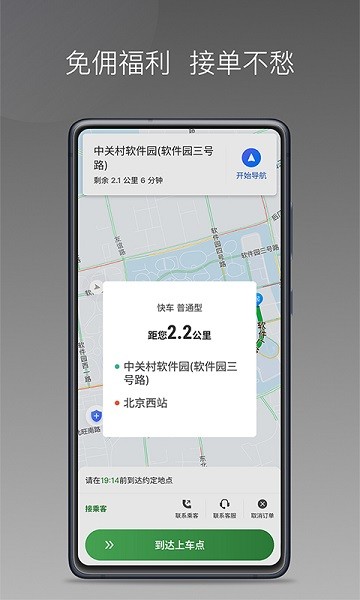 嗒个滴聚合司机端截图2
