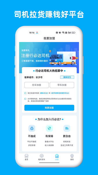 行必达司机端截图2