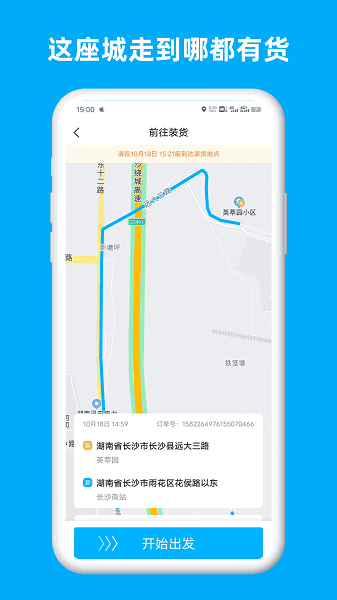 行必达司机端截图1
