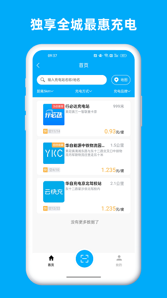 行必达司机端截图3