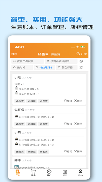 微商进销存app截图1