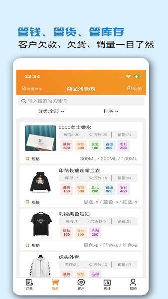 微商进销存app截图2