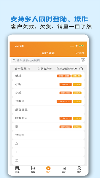 微商进销存app截图3