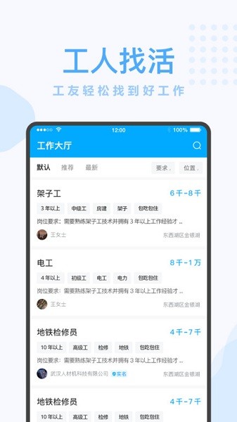 蓝领帝招工平台截图2