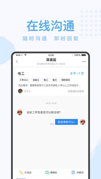 蓝领帝招工平台截图1