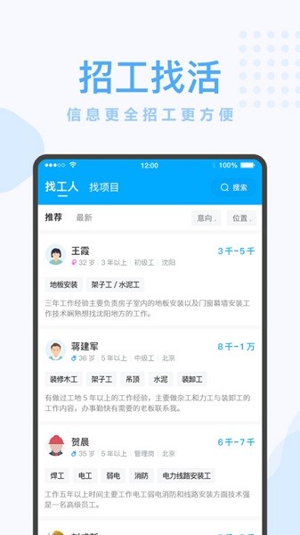 蓝领帝招工平台截图4