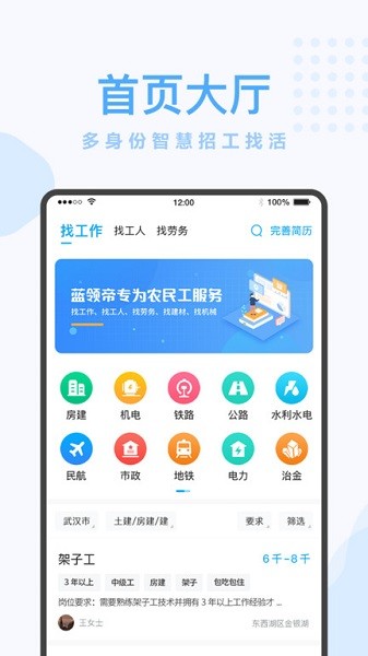 蓝领帝招工平台截图3