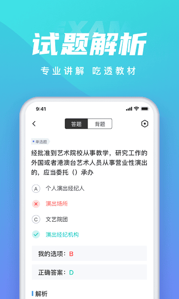 保育员考试聚题库app截图1