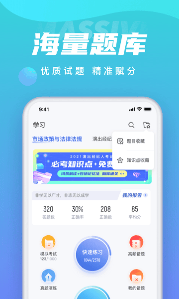 保育员考试聚题库app截图3