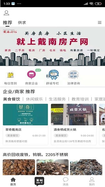 戴南在线客户端截图1
