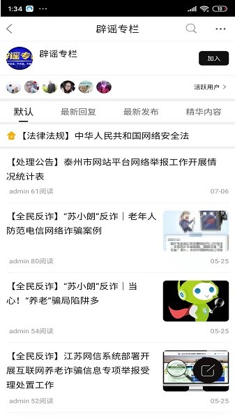 戴南在线客户端截图3