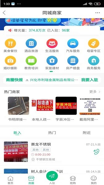 戴南在线客户端截图2