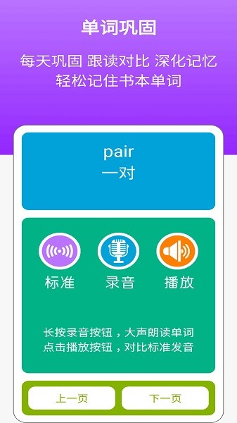 新标准英语八年级上册app截图2