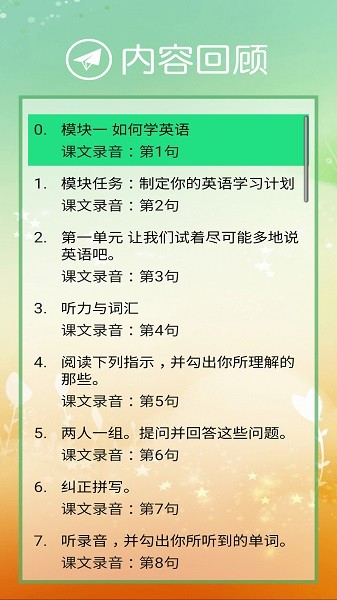 新标准英语八年级上册app截图3