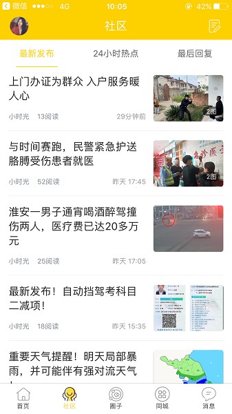 大淮安手机客户端截图2