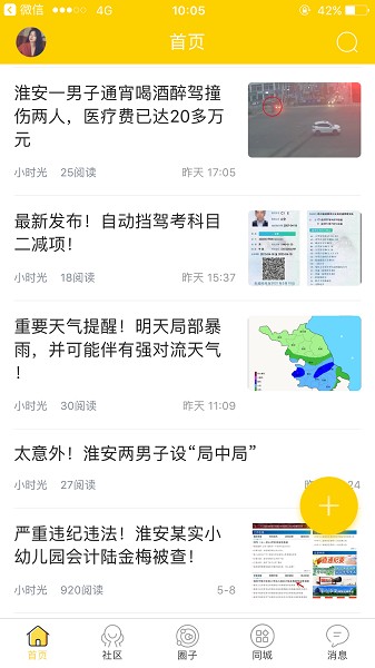 大淮安手机客户端截图3