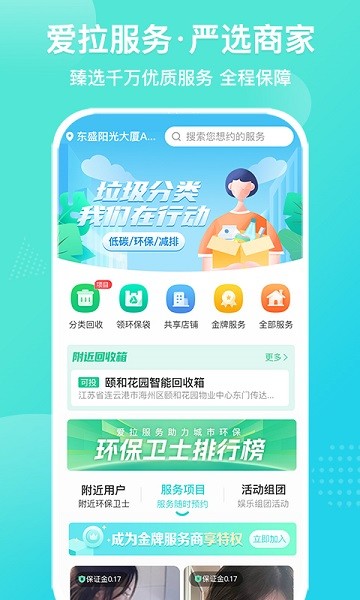 爱拉服务平台截图2